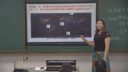 人教版地理七上-5《发展与合作》教学视频实录-金国英