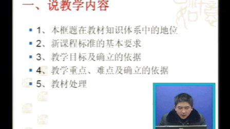 高中政治必修一说课视频 发展社会主义市场经济