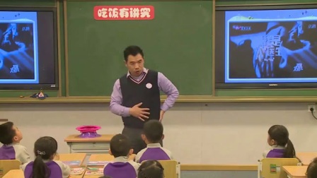 部编版道德与法治一上《吃饭有讲究》北京梁营章