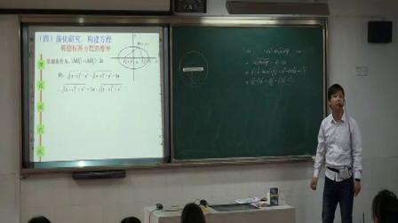 人教版高中数学选修1-1 2.1.2《椭圆及其标准方程》课堂教学视频实录-胡锡利