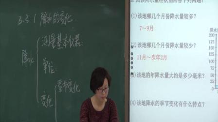 人教版地理七上-3.3《降水的变化与分布》教学视频实录-包乐乐