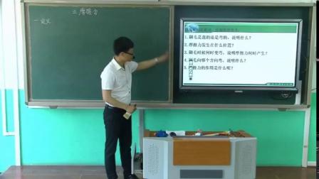 人教2011课标版物理 八下-8.3《摩擦力》教学视频实录-曹晓权