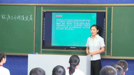 人教2011课标版物理九年级22.4《能源与可持续发展》教学视频实录-魏冬盈