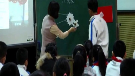 小学科学青岛版五下《齿轮》山东王晓健