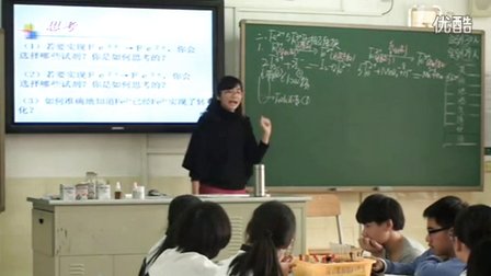 深圳2015优质课《铁盐和亚铁盐的转化》高一化学，北京师范大学南山附属学校：高玉翠