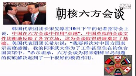 人教版初中思想品德九年级《了解祖国爱我中华》名师微型课 北京闫温梅