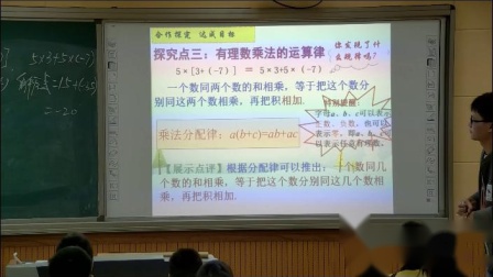 北师大版数学七上-2.7《有理数的乘法-2》课堂教学视频实录-付永强