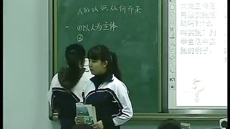《人的认识从何而来》高二政治优质课视频-深圳市高级中学-刘伶