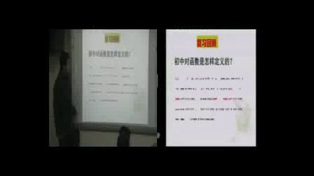 《函数的概念》人教版数学高一，郑州十六中：李东亮