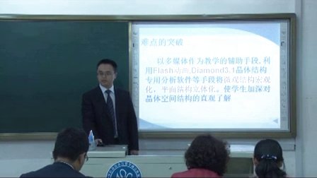 高中化学说课视频-离子晶体-教学大赛视频