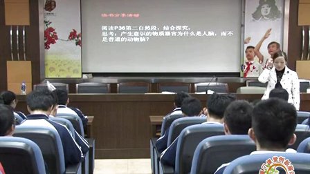 人教版高中思想政治必4《意识的本质》教学视频,福建省,2014年度部级优课评选入围作品