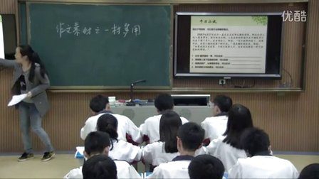 2015一师一优课-部优《作文素材之一材多用》语文-人教版高二选修，株洲县五中：王玮
