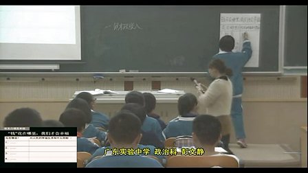 高一政治《财政收入》优质课教学视频