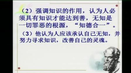 岳麓版高中历史必修三第三单元第11课《希腊先哲精神的觉醒》课堂教学视频实录-雷北疆