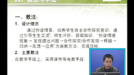 高中生物必修3说课视频《植物生长素的发现》