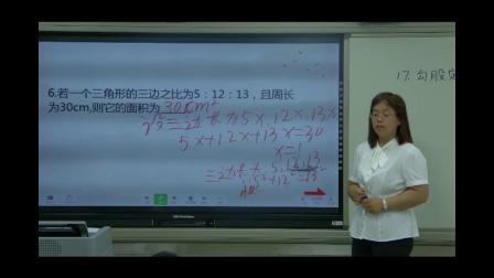 人教2011课标版数学八下-复习课《勾股定律》教学视频实录-周妍匣