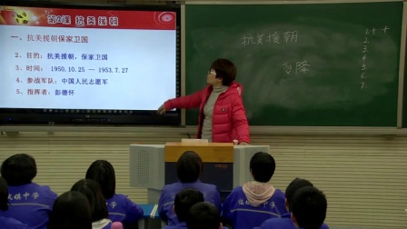 初中历史部编版八下《第2课 抗美援朝》河北张艳丽