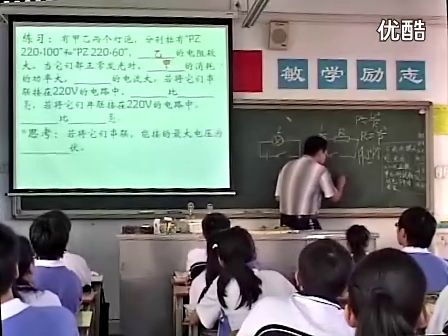 初三科学,《电功率比较》教学视频苏教版李慧强