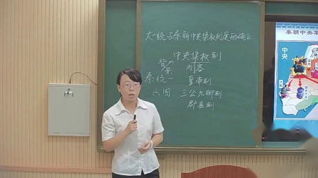 岳麓版高中历史必修一第一单元第2课《大一统与秦朝中央集权制度的确立》课堂教学视频实录-李畅