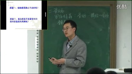 2015优质课《生物膜的流动镶嵌模型》高中生物人教版必修一4.2-深圳外国语学校：王大庆