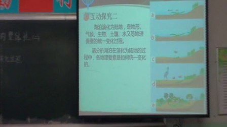 《自然地理环境的整体性》优质课（人教版高中地理必修一，邵雷）