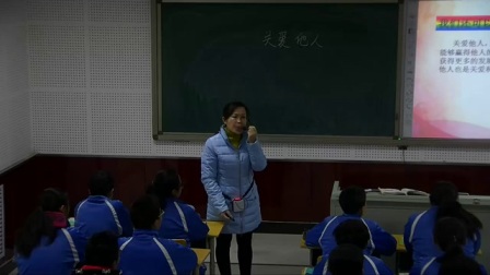 部编版道德与法治八上《关爱他人》河北王晓娜