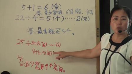 《有余数的除法-解决问题》人教2011课标版小学数学二下教学视频-广西南宁市_江南区-韦桂双
