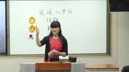 《习作-说说心里话》人教版小学语文四下课堂实录-河南安阳市_北关区-阮树芹