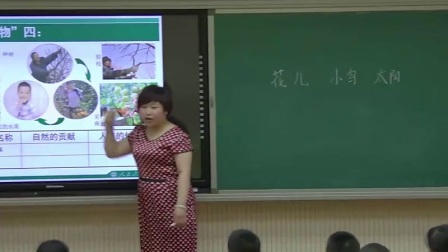 小学道德与法治部编版一下《第8课 大自然，谢谢您》河北管艳菊
