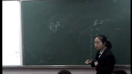 第六届电子白板大赛《竞争与合作》（浙教版品德与社会三年级，杭州市时代小学：来丹丹）