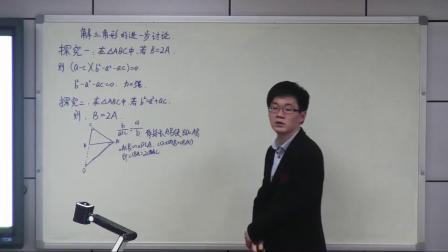 人教版高中数学必修五第一章解三角形1.1《正弦定理和余弦定理》习题课 课堂教学视频实录-
