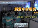 小学三年级科学优质课下册《测量水的温度》吴老师