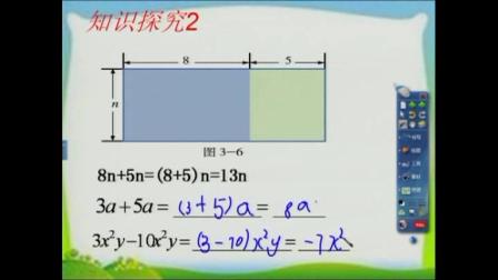 北师大版数学七上-3.4.1《合并同类项》课堂教学视频实录-兰永兄