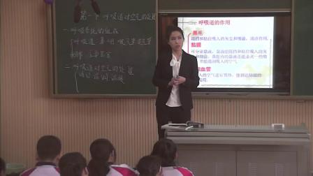 人教2011课标版生物七下-4.3.1《呼吸道对空气的处理》教学视频实录-梁莹