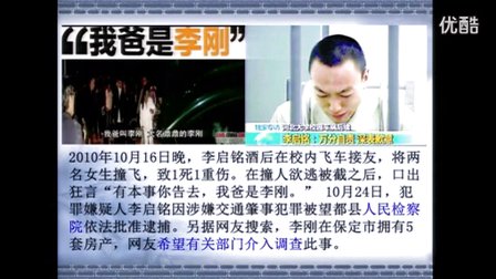 人教版高中思想政治必修2《民主监督：守望公共家园》教学视频,甘肃省,2014年度部级评优课入围作品