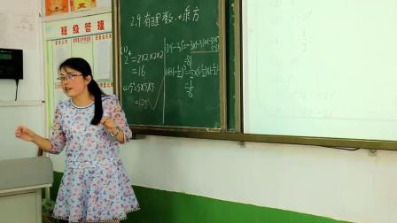 北师大版数学七上-2.9《有理数的乘方-1》课堂教学视频实录- 张欢