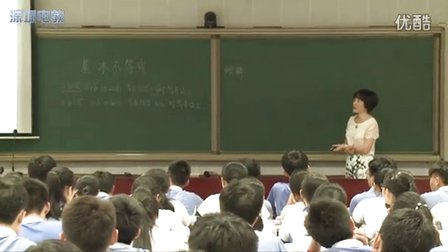 深圳2015优质课《基本不等式》人教版高二数学，深圳市第三高级中学：张海娟