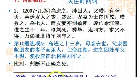 高三语文《文言文归纳内容要点》微课视频