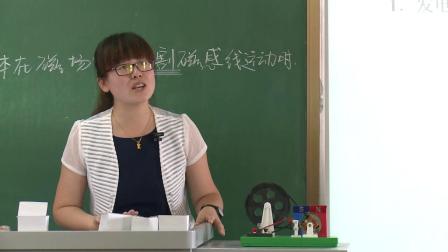 人教2011课标版物理九年级20.5《磁生电》教学视频实录-栾岚