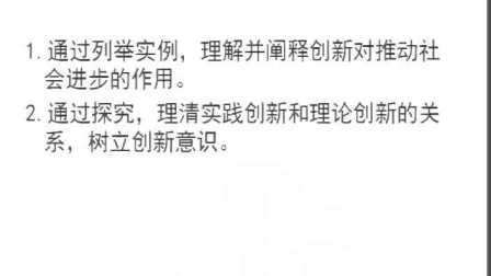 《创新是民族进步的灵魂》人教版高二政治，郑州七中：唐亚凡