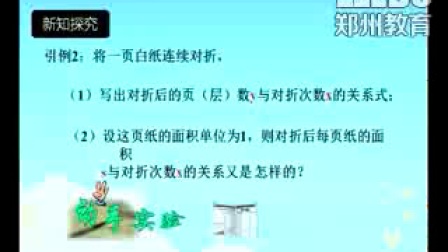 《指数函数及其性质》人教版数学高一，郑州外国语学校：张亚芳