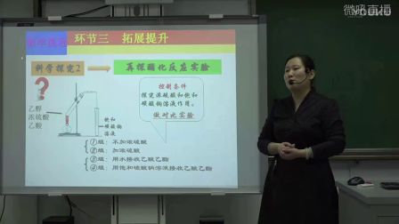 高二《羧酸 酯》河北靳静（2016年河北省高中化学优质课评选）