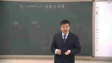 《化学反应为人类提供能量》人教版高一化学-郑州十九中：于潇展