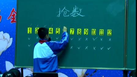 《抢数游戏》五年级-全国小学数学教学观摩研讨会-骆琦