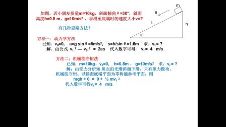 《动能定理的应用优势》沪科版必修二高一物理-旬阳中学-孙宏涛-陕西省首届微课大赛