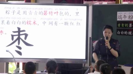《端午粽》部编版小学语文一年级优质课视频-南京七彩语文