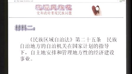 初中思想品德九年级《维护民族团结》优质课教学视频