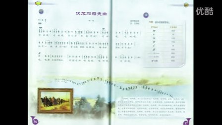 人音版七年级音乐《欣赏伏尔加船夫曲》安徽肖影