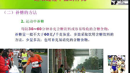初三体育,运动与营养教学视频义务教育课程标准凌玲