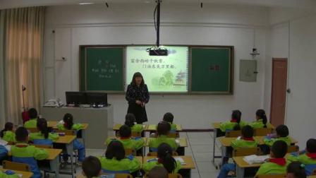 《绝句》部编版小学语文二下课堂实录-西藏自治区-常雪莲